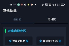 可用和平精英画质助手开源,iapp源码