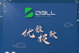 zibll-V7.9最新版2024（含教程）