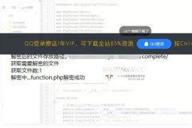 goto解密PHP源码解密程序源码