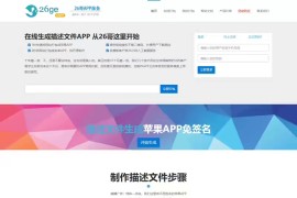 PHP安卓苹果APP在线封装打包制作源码