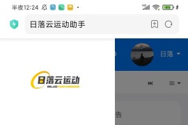 日落自动挂机微信步数源码V1.2无需授权