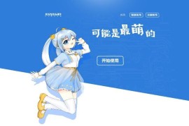 许愿快乐二级域名分发系统v2.0重置版