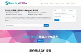 安卓+IOS在线打包系统 支持绿签网站打包APP