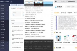 【首发】Q六娱乐网整站源码分享