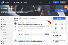 WordPress在线社交问答社区主题Discy V3.8.1