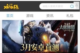 92GAME仿小皮手机游戏网整站源码 发号系统,手机版等等功能,帝国CMS内核,带完整火车头采集接口