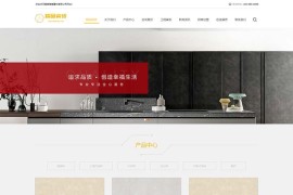 (自适应手机端)响应式html5装修建材网站源码 瓷砖大理石建材类网站pbootcms模板