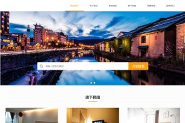 响应式简约民宿客栈网站源码 易优EyouCMS模板