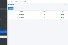 PHP网站后台角色权限管理系统源码