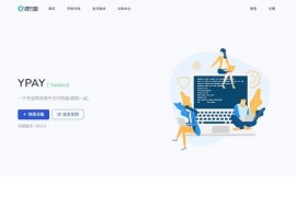 Ypay源支付6.9无授权聚合免签系统可运营源码