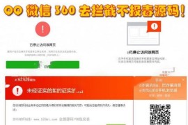 【WX/QQ防红】域名防封防拦截360不报毒任意链接跳转源码[上传即用]