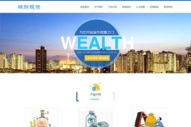 (自适应手机端)HTML5投资理财响应式海外理财投资管理类pbootcms模板