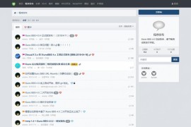 php修罗XiunoBBS轻论坛程序源码开源版