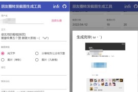 朋友圈转发截图生成工具源码微信朋友圈截图模拟器源码，微信朋友圈装逼生成器大全，上传服务器即可使用！装逼必备！有条件的可以打包成APP