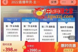 2022直播带货-主播培训课，那个滕带你入局直播带货，熟悉主播话术