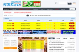 98游戏发布站程序源码PHP带会员发布版 v1.2