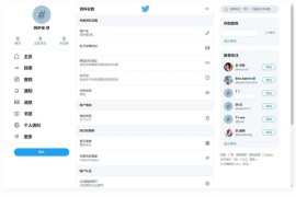 仿twitter社区源码推特PHP源码修复版