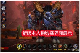 [端游] 魔兽世界9.0.2暗影国度单机版 免虚拟机 魔兽世界9.0.2单机版 WOW单机版