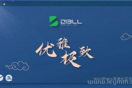 zibll-V7.6最新版2024完美破解授权可用（含教程）