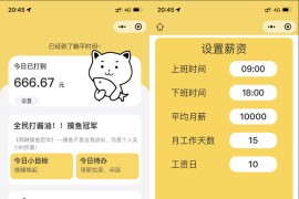 上班摸鱼打卡模拟器微信小程序源码