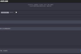 最新ChatGPT网页版源码无需KEY/打开就能用