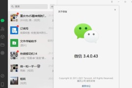 微信Windows版 v3.4.0.43 多开&动静防撤回绿色版正式版