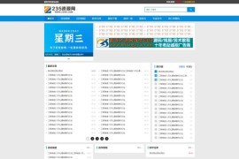 极致CMS仿235资源网源码