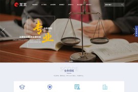 (自适应手机端)律师事务所网站源码 响应式法律咨询pbootcms网站模板