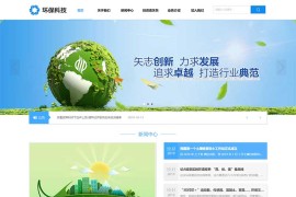 (自适应手机端)HTML5响应式蓝色集团通用网站源码 蓝色宽屏简洁环保科技能源pbootcms企业网站模板