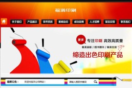 印刷画册图书期刊包装类网站源码 dedecms织梦模板 (带手机端)+PC+移动端+利于SEO优化