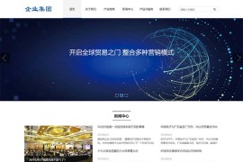 (自适应手机端)响应式HTML5高新科技企业集团网站源码 信息产业技术网站pbootcms模板