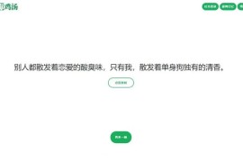 【语录网站源码】心灵毒鸡汤舔狗社会语录3合1源码