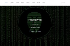 小米机器人新UI站PHP源码