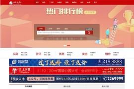 爱家Aijiacms红色高端大型房产门户系统V9网站源码 带手机版