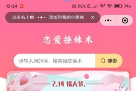 微信恋爱有话小程序找老婆的源码