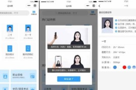 证件照制作微信小程序 支持微信公众号版本生成安装 支持付费制作等各种模式 多种流量主模式