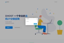 全新DHPST分销系统-EP分销-云主机分销系统