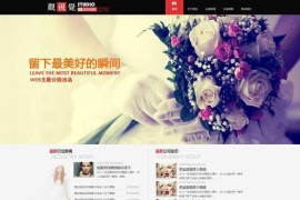 Wordpress婚庆婚纱摄影工作室企业网站主题模板