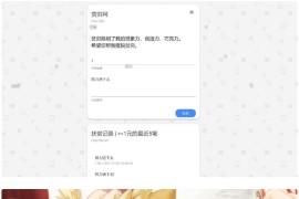 【贫穷网】PHP在线讨饭源码+支付宝当面付DEMO+自动在线要饭源码+安装教程