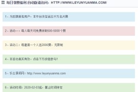 云任务QQ领赞引流助手网站源码