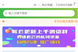 社区扫码进群 开源修复版/对接免签约支付接口/带视频搭建教程