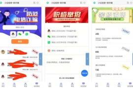 小豆信誉诈骗公示云黑系统最新开心版