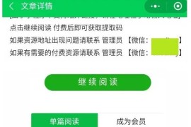 付费阅读微信小程序合集源码V1.8.5版本_支持多种付费模式