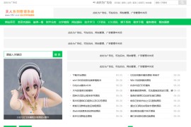 （ASP源码）宽屏首页列表翻页教程网(带手机) v5.83