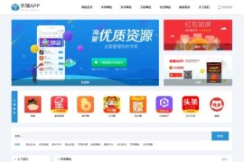 最新版手机软件app下载排行网站源码/app应用商店源码