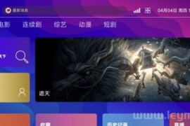 TVBox二次开发影视系统酷点1.4.4反编译版本