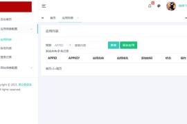 PHP社会化账号聚合登录平台系统源码