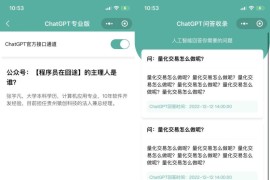 热门ChatGPT页面模板小程序源码