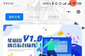 星宿UI V1.1 小商店购买 激励视频资源下载