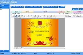 学生奖状证书制作软件最新更新版本